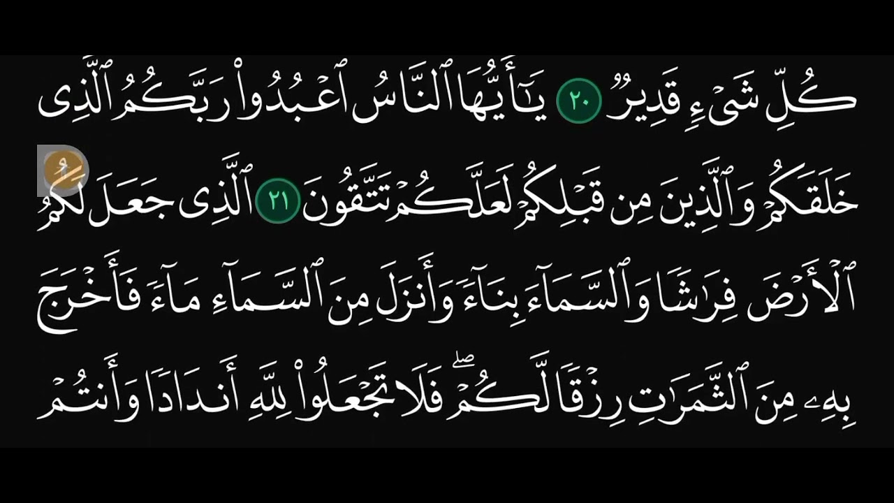 Al Baqarah 17-24 #kuwaitcity #quran #albaqarah4 #kuwaitstatus #suaramerdu 