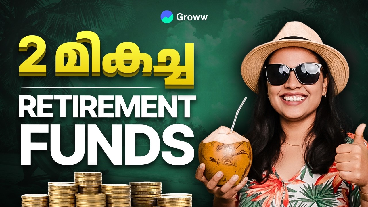 Retirement-നായി ഏത് mutual funds-ൽ invest ചെയ്യണം?  Mutual Funds-ൽ നിക്ഷേപിച്ച് Retirement Planning?
