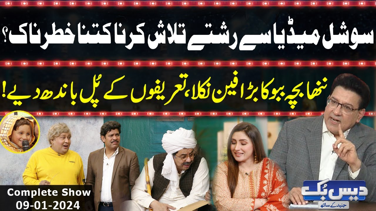 Daisbook With Junaid Saleem | Naseem Vicky | Babbu Rana | 09 January 2024 | GNN
