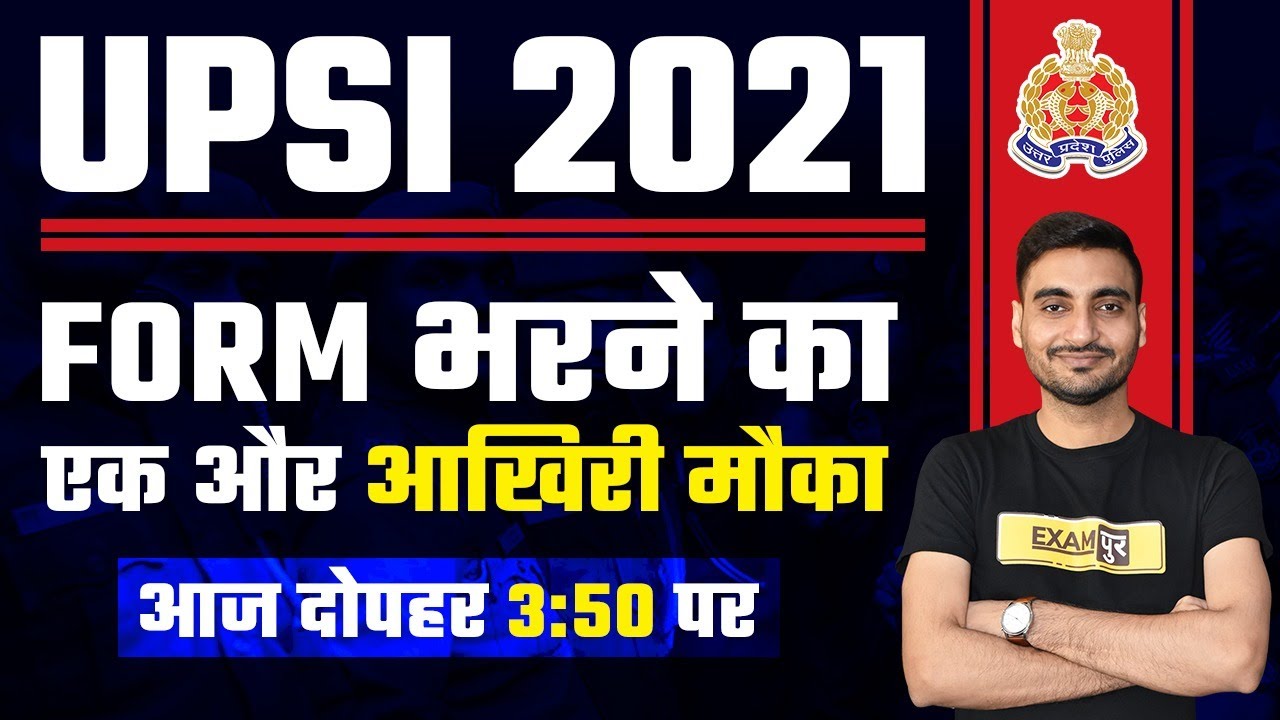 UPSI FORM FILL UP 2021 | UPSI FORM BHARNE KI LAST DATE | UPSI APPLICATION FORM FILL 2021 | VIVEK SIR