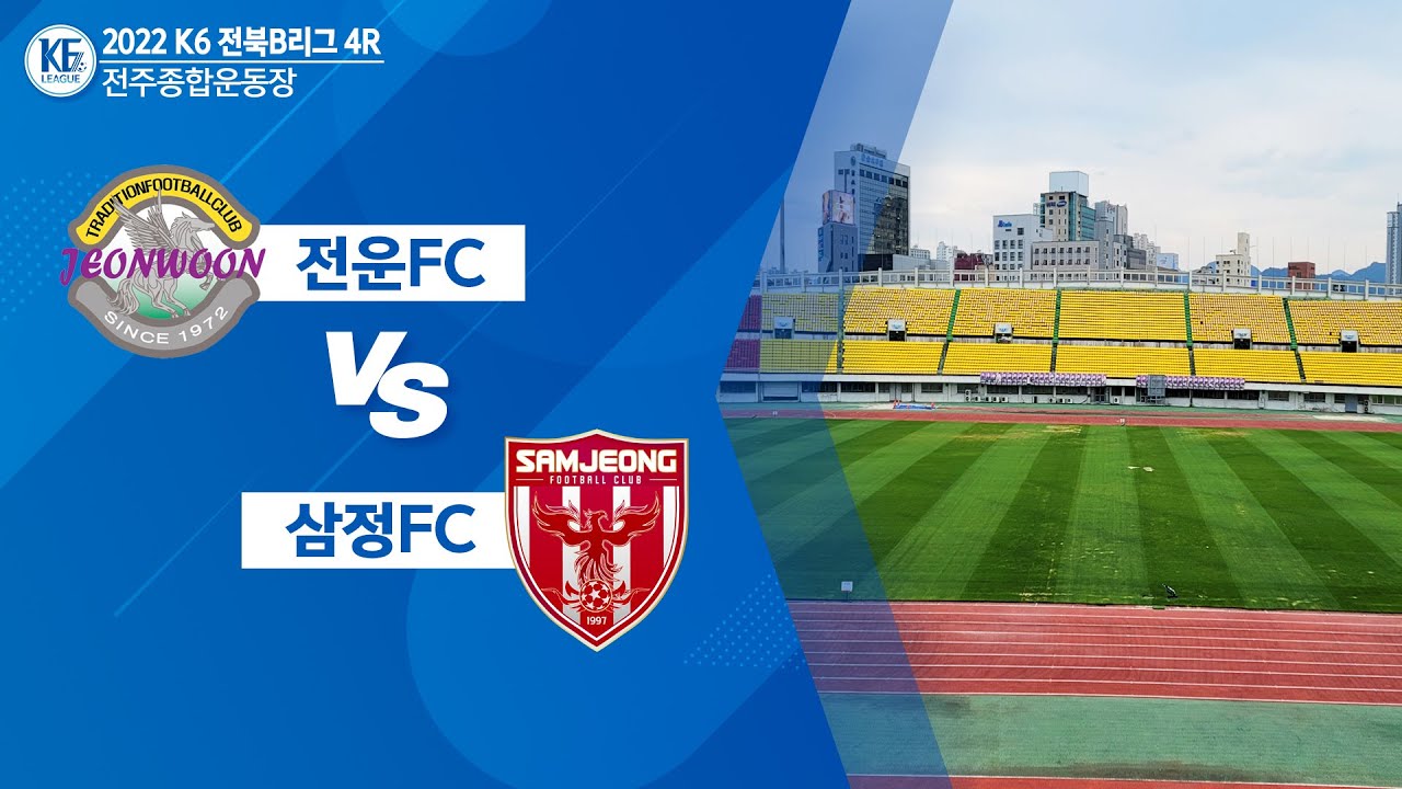 [2022 K6 전북B리그]  전운FC  vs  삼정FC - 4R FULLMATCH  09.18