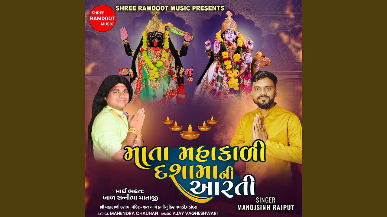Mata Mahakali Dasha Maa Ni Aarti