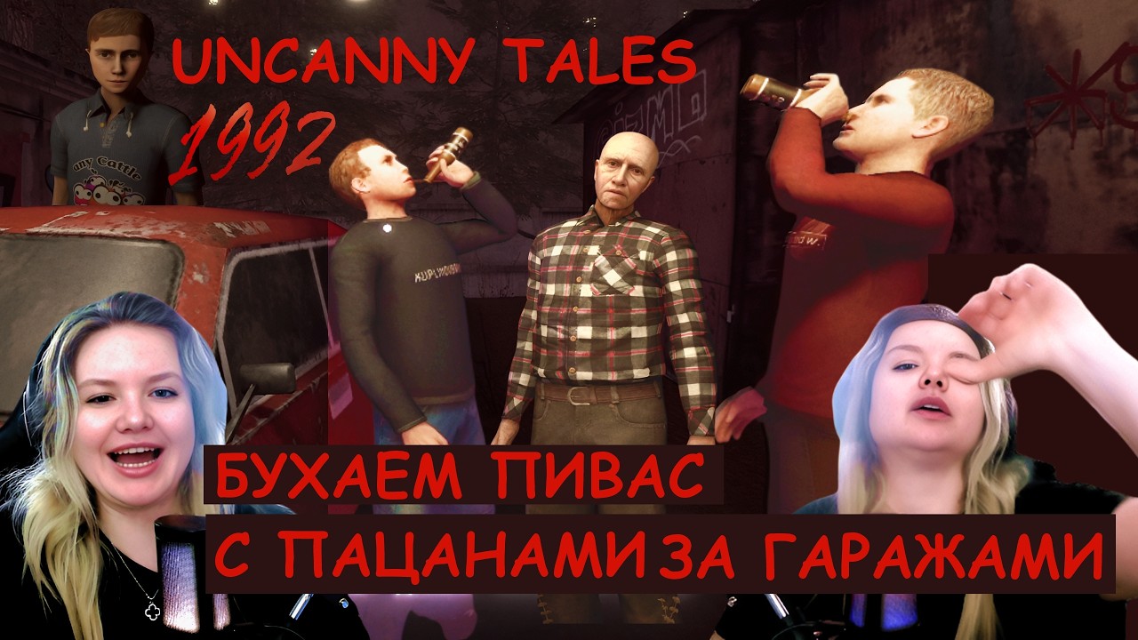 Uncanny Tales 1992 | Прохождение | KAREVA DAREVA 