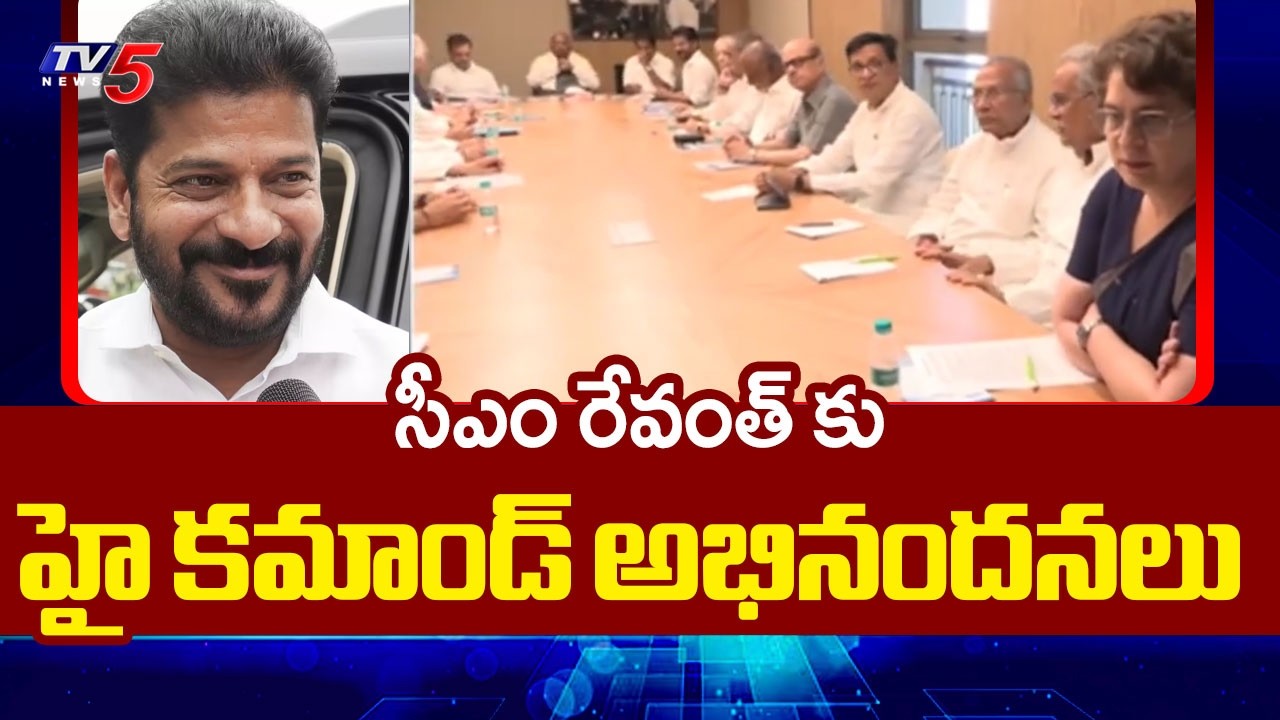 Congress High Command Congratulates CM Revanth Reddy In CWC Meeting || TV5 News
