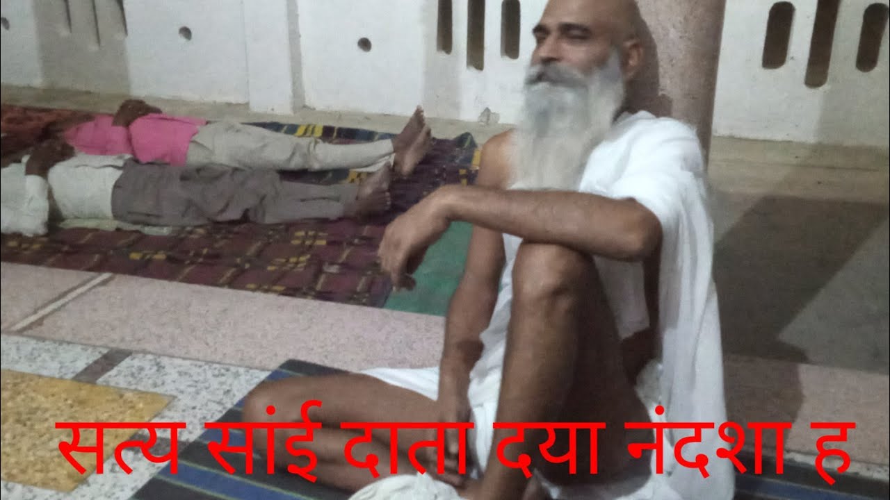 सत्य सांई भजन अरसअखण्ड#हमरे_सांई _नाम_धन_खेती ! गायक सदानंद यादव & दिवाकर सांई