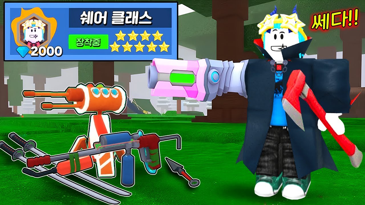 모든직업을 합친 20성급 슈퍼 OP직업 쉐어클래스 탄생!! 바로 스피드런 개인 신기록 도전!! (로블록스 99나이트인더포레스트)