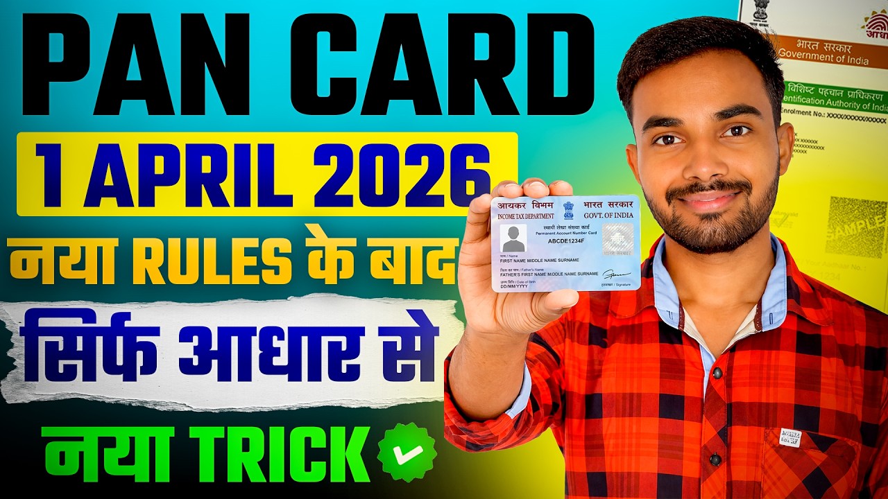 1 April 2026 के बाद AADHAR CARD से PAN CARD ऐसे बनेगा New Tricks 2026 | New Pan Card Apply Kare 2026