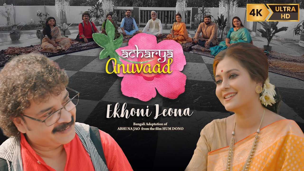 Acharya Anuvaad || Soumya Bose - Maahirii Bose || Abhi Na Jao Chhod Kar || Bengali Song