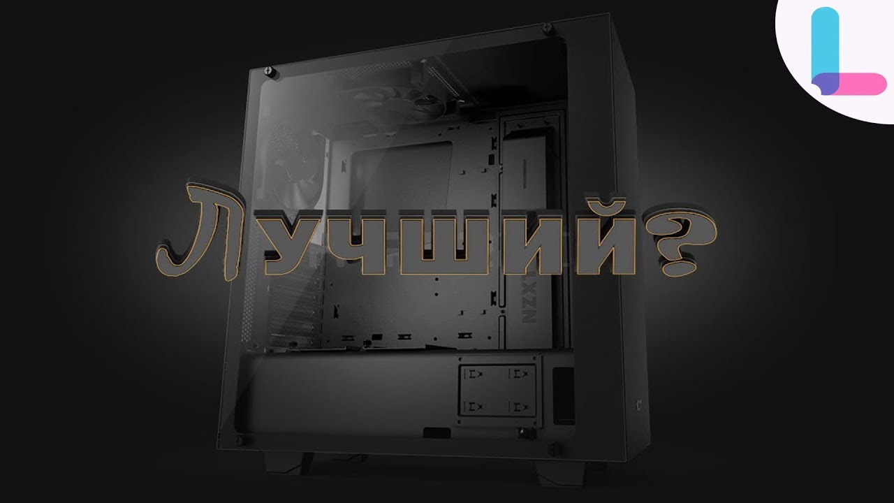 NZXT S340 Топ Корпус!--Мнение/Обзор