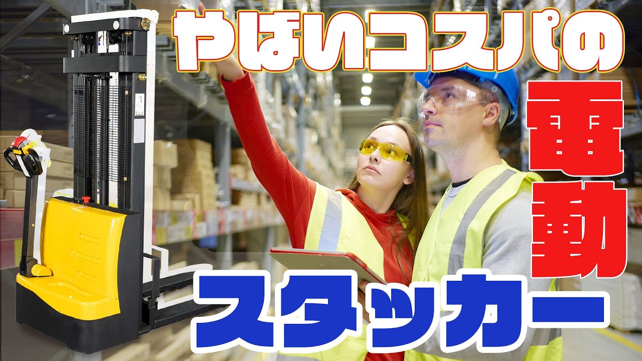 自走式電動スタッカー フォークリフト ハンドリフト