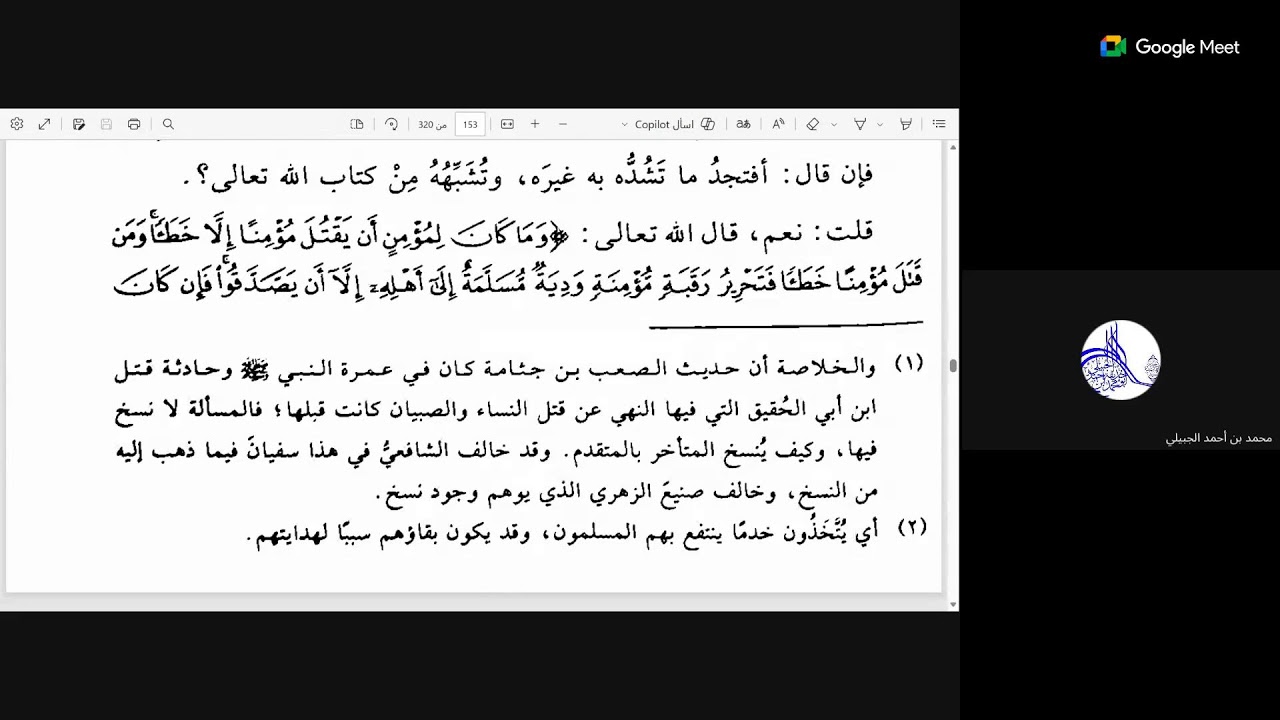 10 كتاب الرسالة للإمام الشافعي على القاضي إبراهيم ابن هند الأهدل