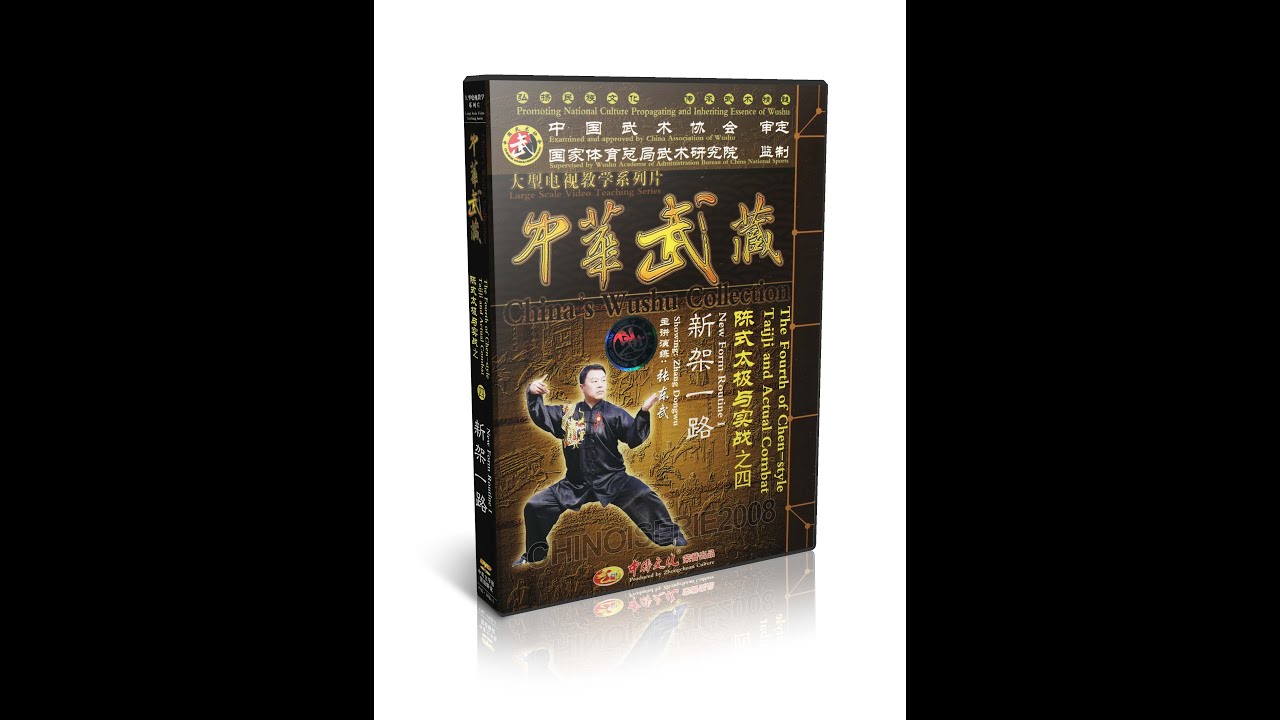 Zhang Dongwu -  Xinjia Yilu (New Frame First Form) (Part 4)