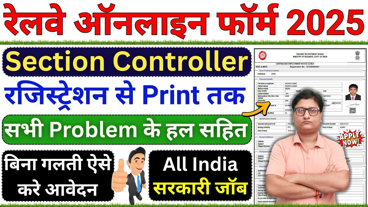 RRB Section Controller Form Fill up 2025 &brvbar;&brvbar; Railway Section Controller Online Form Fill up 2025