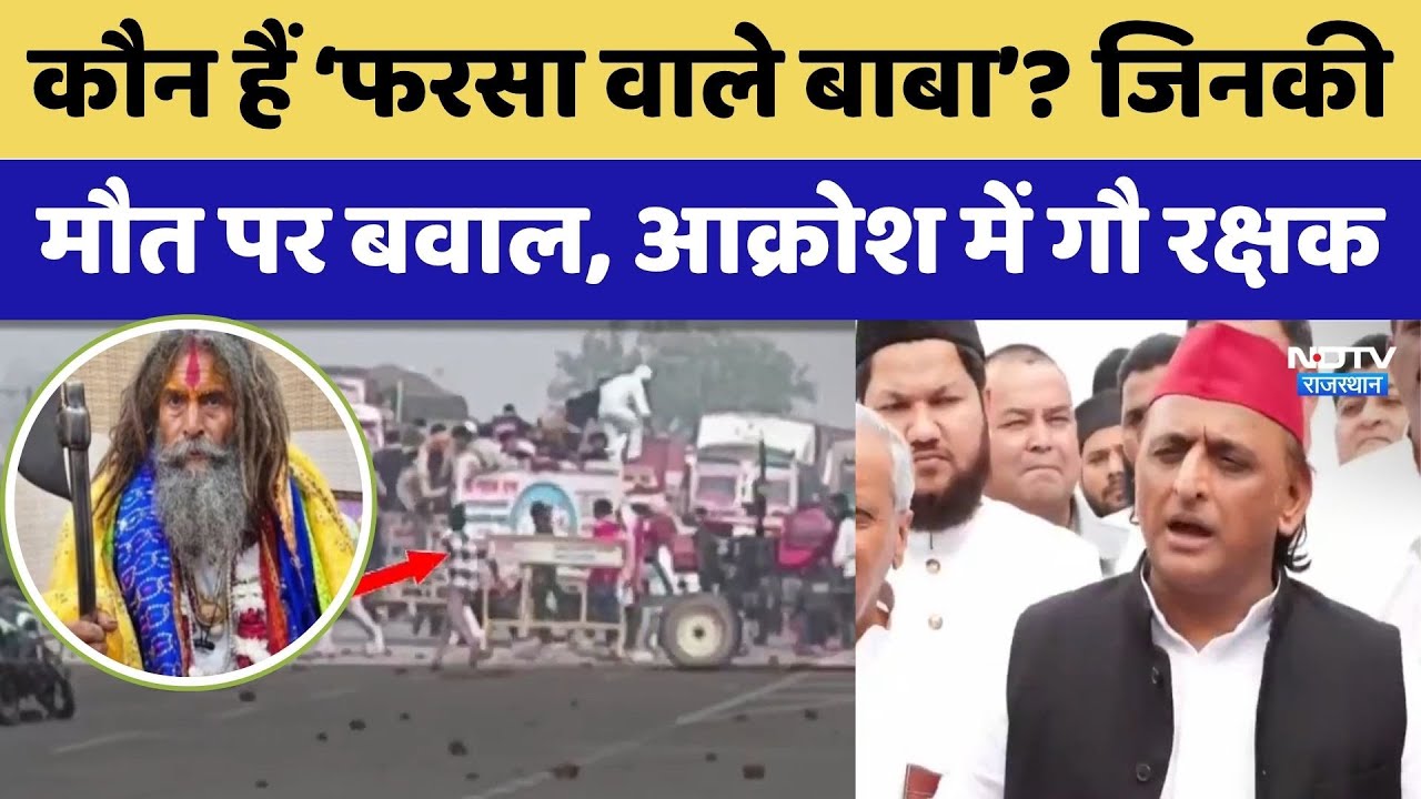 Cow protector dies in Mathura, cattle smugglers crush 'Farsa Wale Baba' with a truck. TOP News