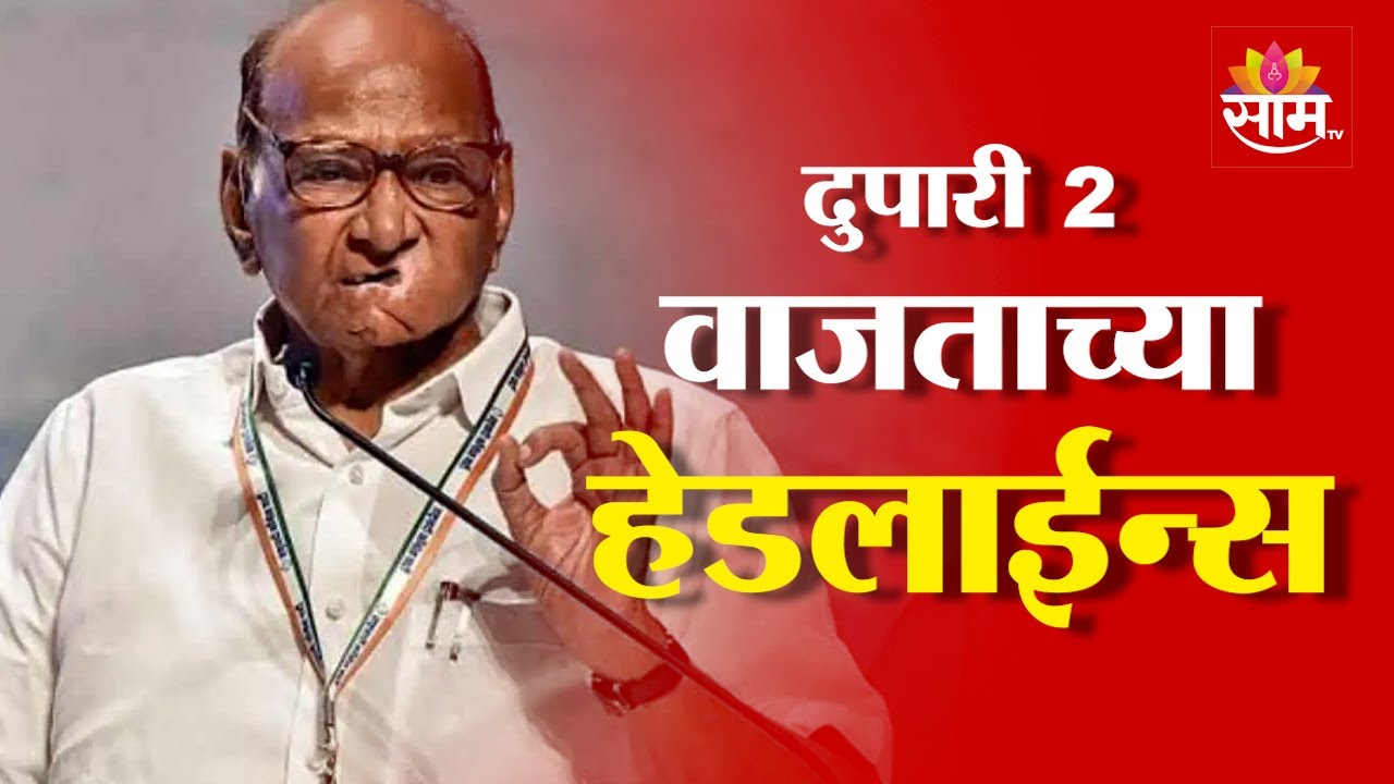 Saam TV Marathi News | Headlines 2 PM | 27 January 2026 | Marathi News