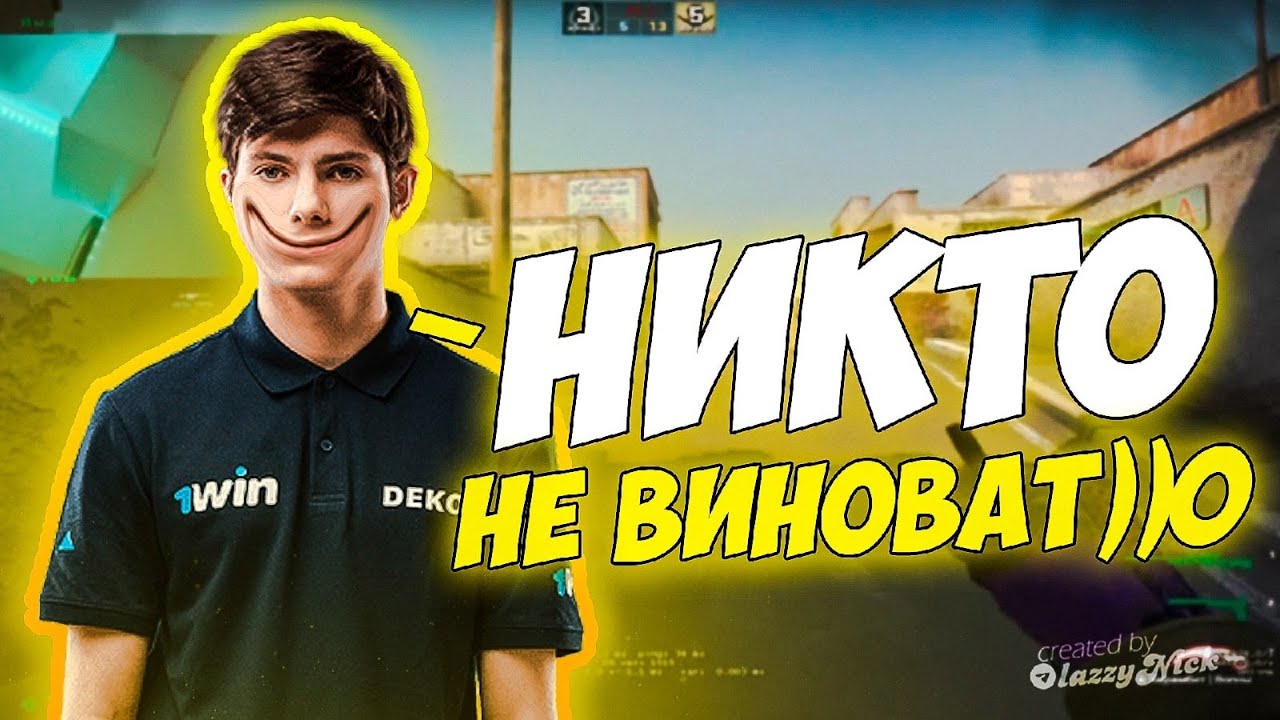 DEKO РЕЙДЖИТ НА СВОЮ КОМАНДУ! | DEKO СНОВА РУИНИТ ИГРУ В ПРЕМЕ!
