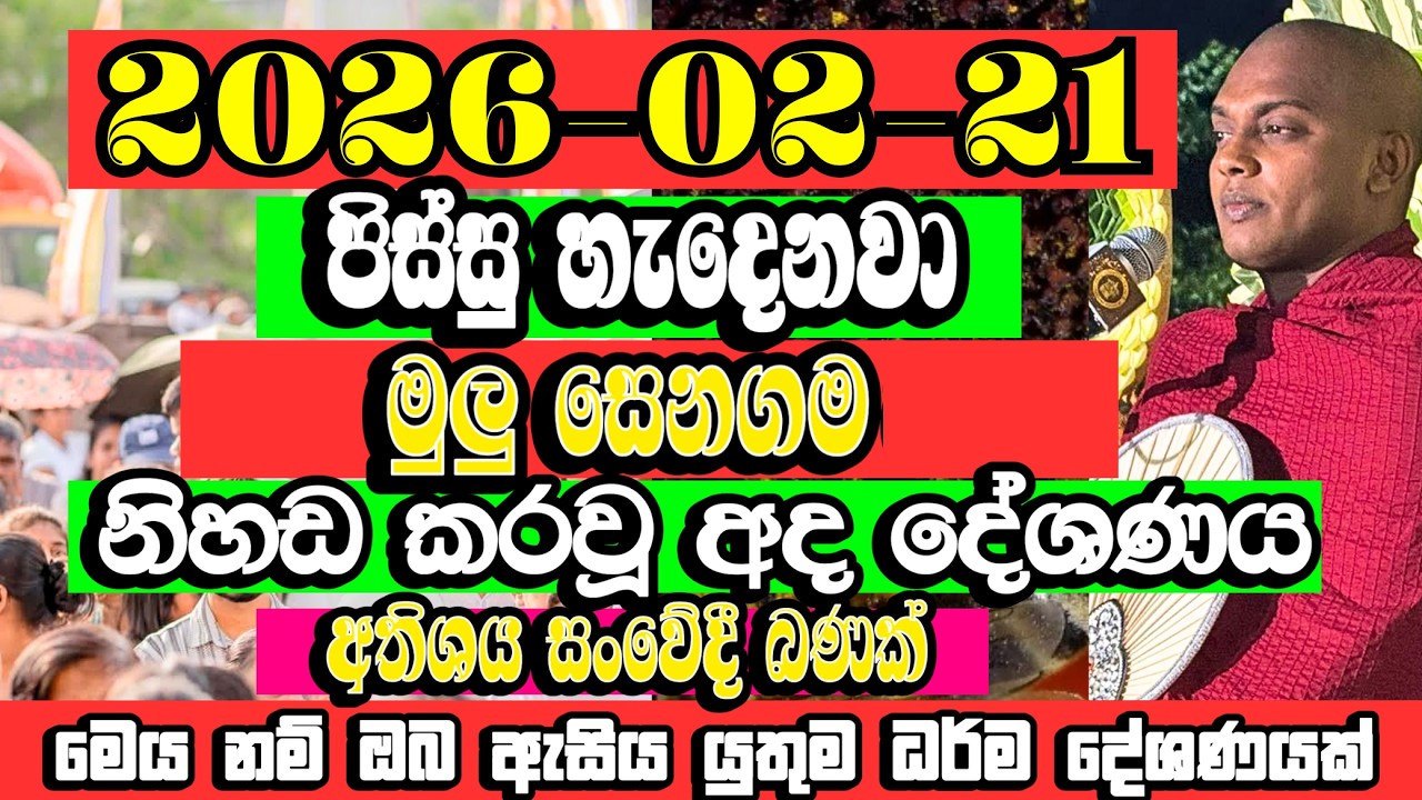 මෙය නම් ඔබ ඇසිය යුතුම ධර්ම දේශණයක් | Kathnoruwe Siridhamma Himi | Dharma Deshana | Bana