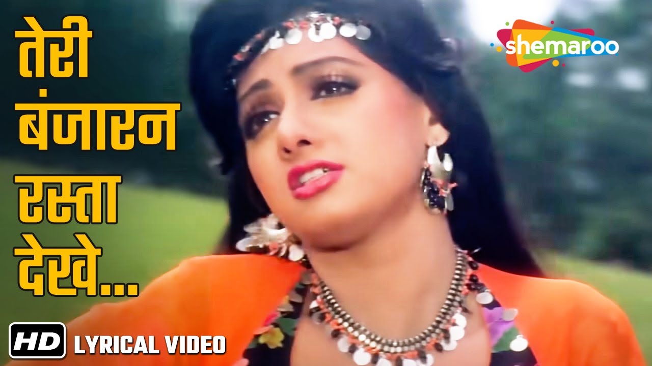 Teree Banjaran Rasta Dekhe (Lyrical) | Banjaran (1991) | Sridevi | Alka Yagnik | Romantic Songs