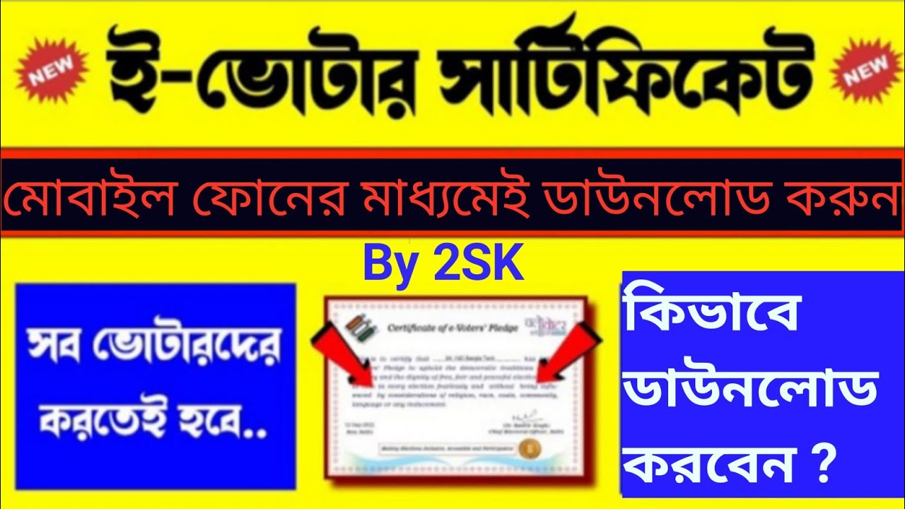 download_e_voter_certificate/How to apply e voter pledge Certificate/kivabe e-voter certificate