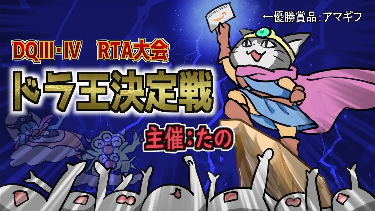 ドラ王 準決勝抽選会 21:30くらいから～
