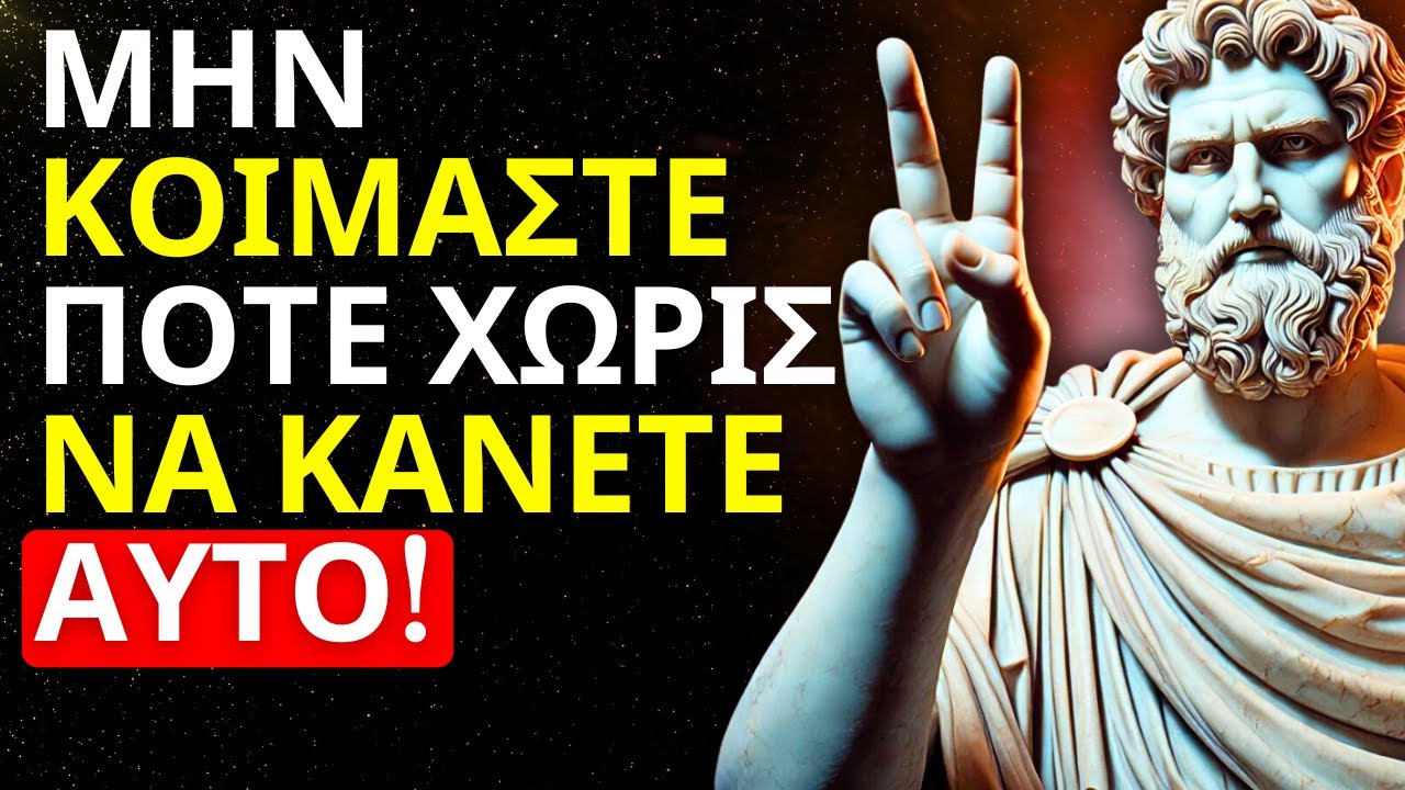 ΠΡΙΝ ΚΟΙΜΗΘΕΙΤΕ... ΕΠΑΝΑΠΡΟΓΡΑΜΜΑΤΙΣΤΕ ΤΟ ΜΥΑΛΟ ΣΑΣ ΕΤΣΙ ΚΑΙ ΞΥΠΝΗΣΤΕ ΔΥΝΑΤΟΙ! | ΣΤΩΙΚΙΣΜΟΣ
