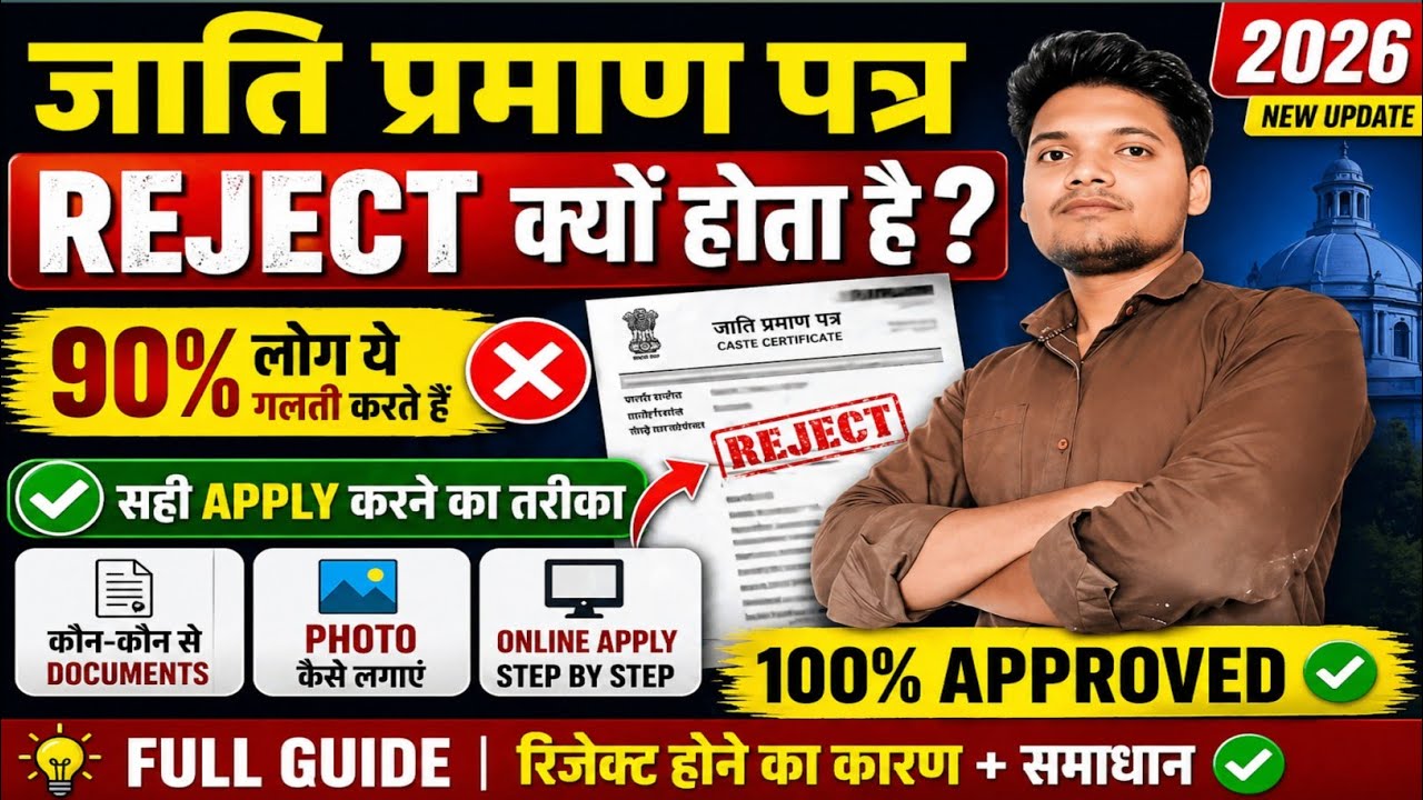 90% of people make mistakes! Why Caste Certificates Get Rejected + How to Apply Correctly (2026)