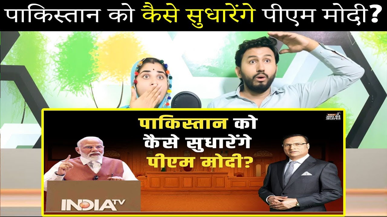 PM Modi on Pakistan: पाकिस्तान को कैसे सुधारेंगे पीएम मोदी? Rajat Sharma | Pakistani Hindu Reaction
