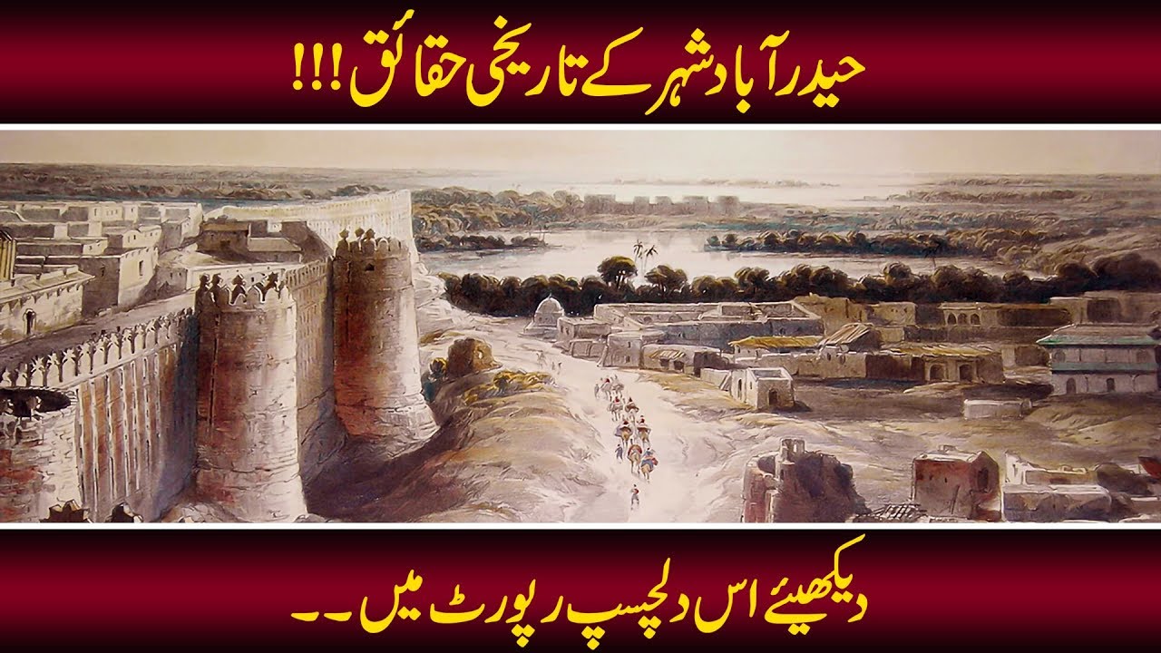 History Documentary  Of Hyderabad Pakistan In Urdu