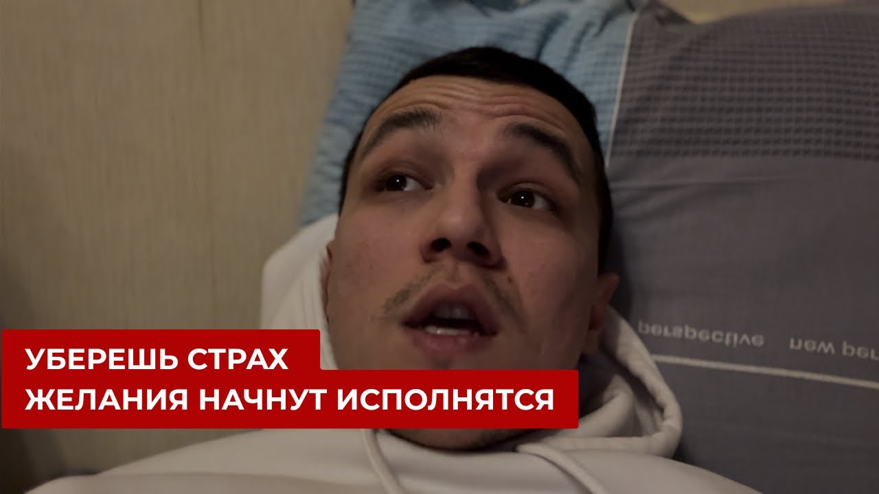 Желания не МАТЕРИАЛИЗУЮТСЯ лишь из-за страха. Как убрать страх при работе с ВЕТКАМИ РЕАЛЬНОСТИ
