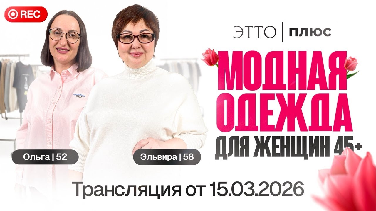 Модная одежда для женщин 45+ | Примерка новинок