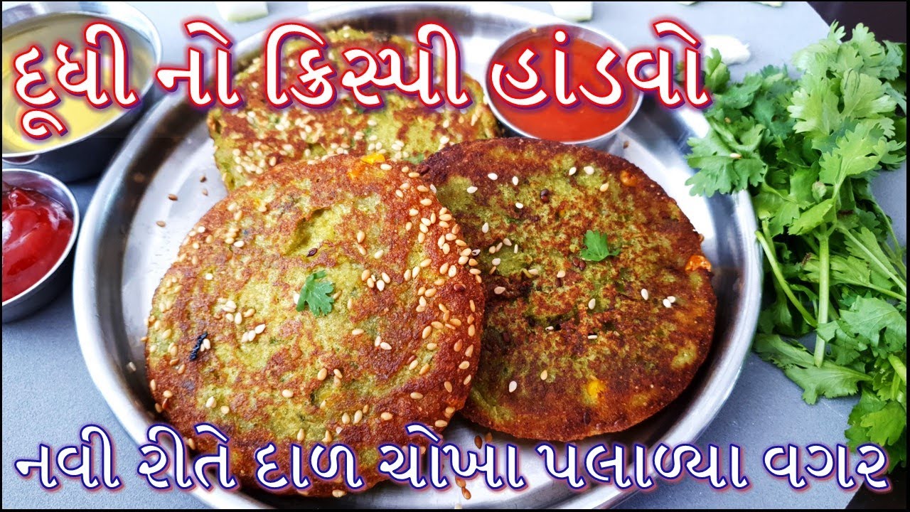 કડાઈમાં નવી રીતે દાળ ચોખા પલાળ્યા વગર દૂધી નો ક્રિસ્પી હાંડવો | Gujarati Vegetable Handvo Recipe