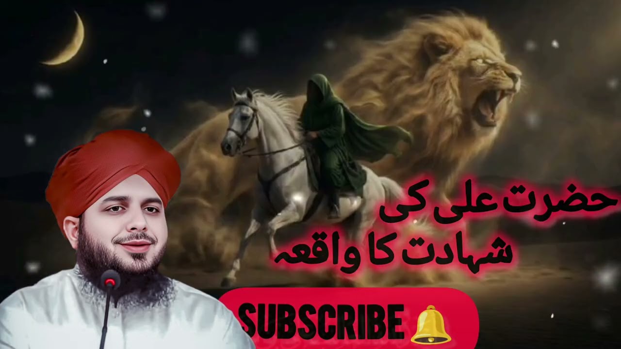 Hazrat ali ka waqia part 1