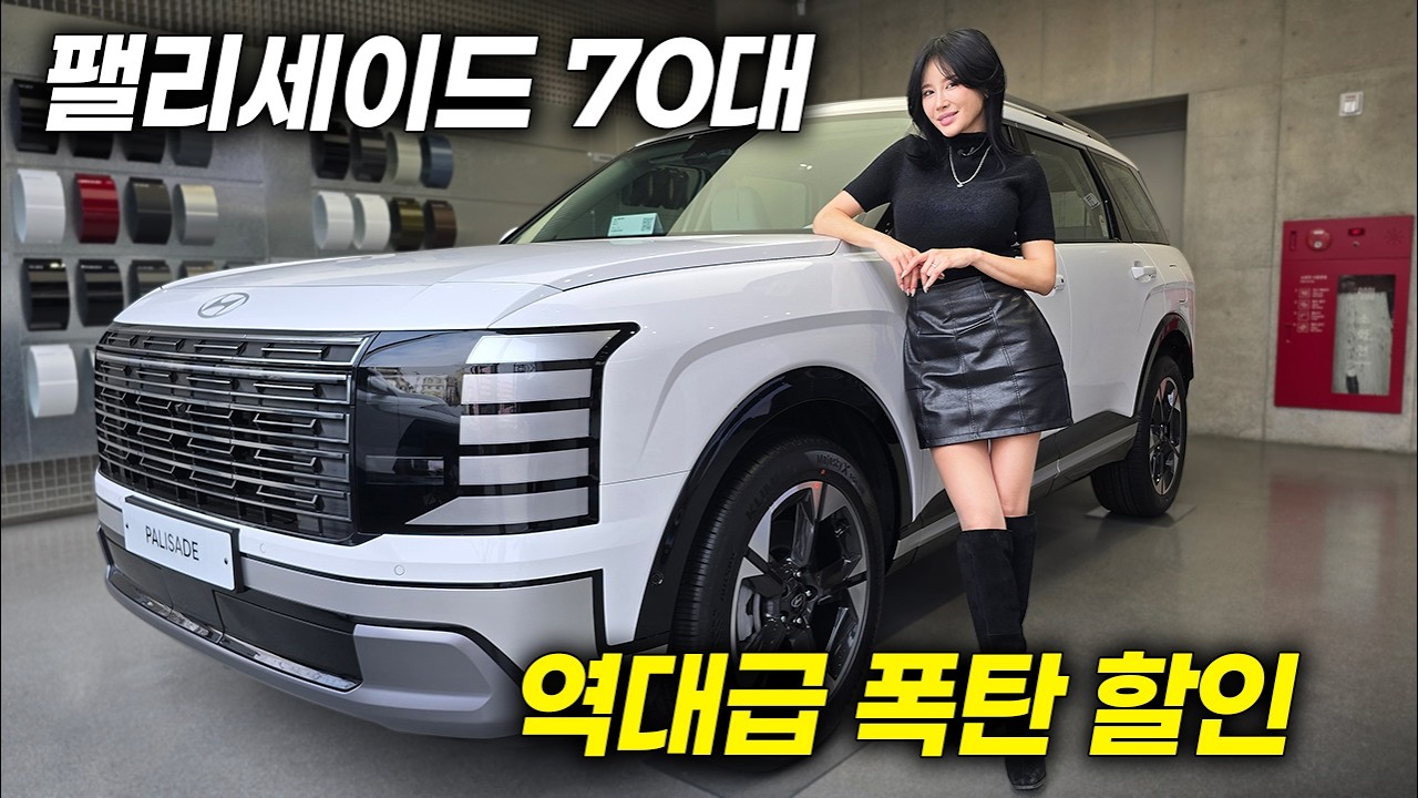 “팰리세이드 역대급 가격 인하” 월 30만원대 팰리세이드 70대 한정 최저가 등장