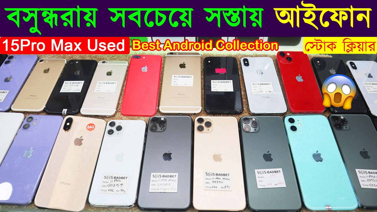 Used iPhone Price in Bangladesh 2023🔥 Used Phone Price in BD 2023✔Second Hand iPhone Price BD