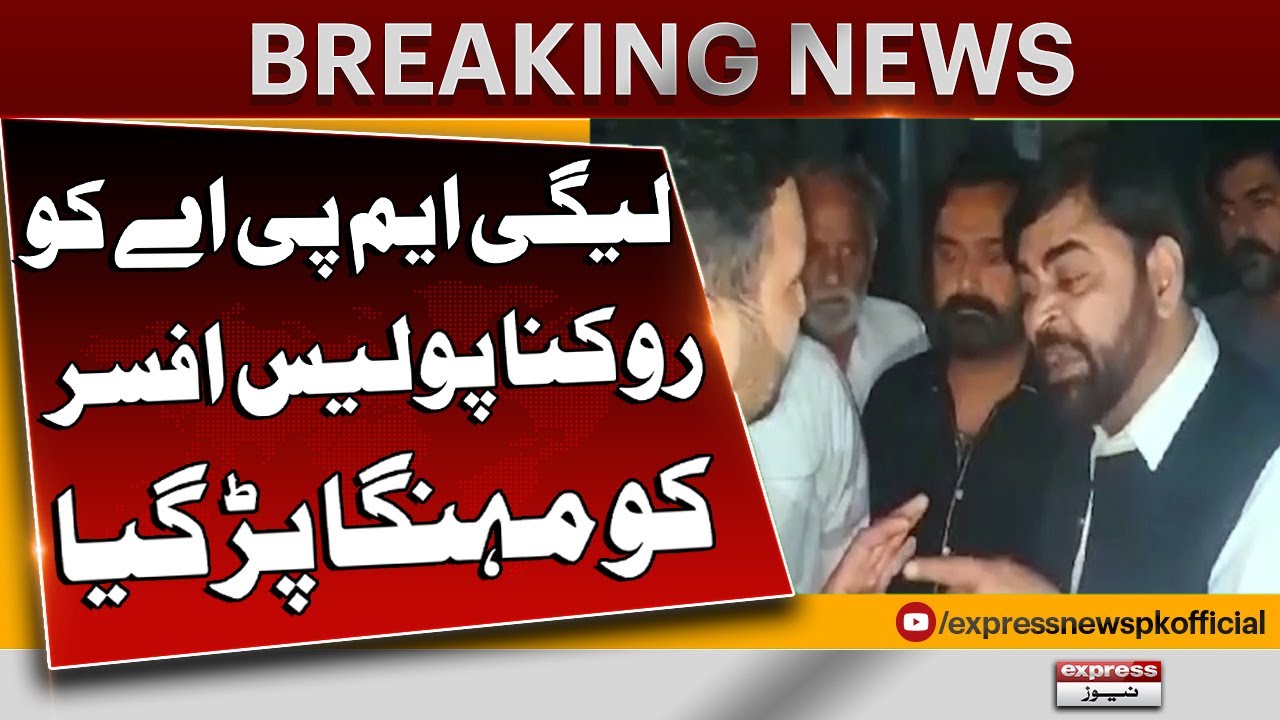 MPA Ko Rookna Police Officer Ko Mehanga Par Gaya | Breaking News | Express News
