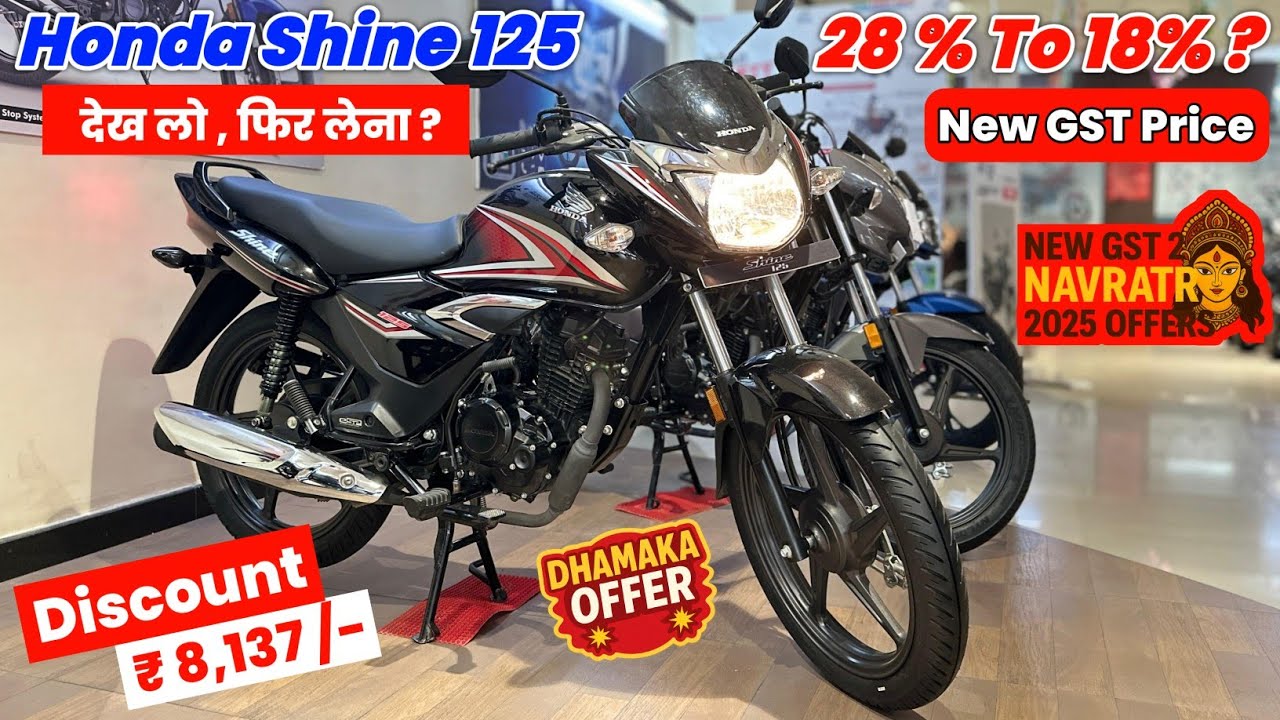 Big Discount 🔥 New GST Price Cut Honda Shine 125 l Diwali Offers | On Road Price| Honda Shine 125