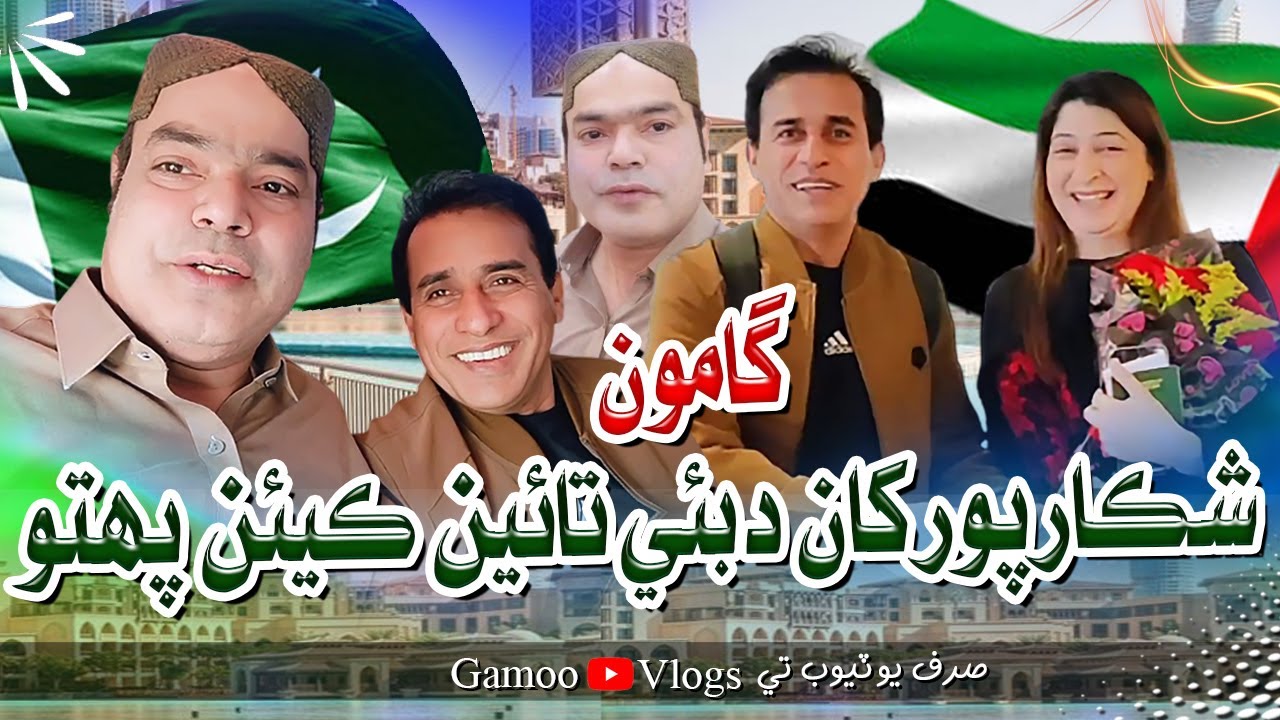 Gamoo Shikarpur Khan Dubai Taen Keyen Puhto | Asif Pahore (GAMOO) | Gamoo Vlogs | Going To Dubai