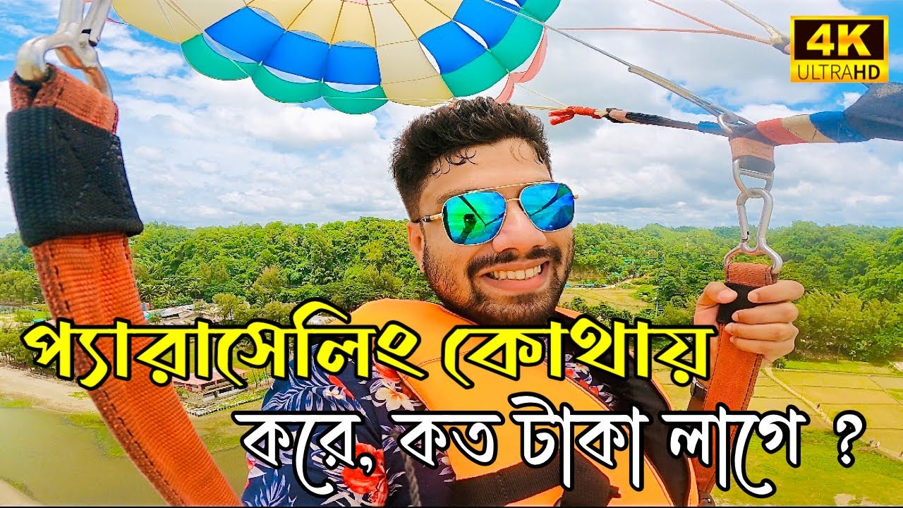 Parasailing in Cox's Bazar | Cox's Bazar Parasailing Price | Cox's Bazar Parasailing | প্যারাসেলিং