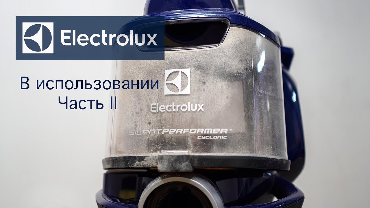Только факты о пылесосе Electrolux