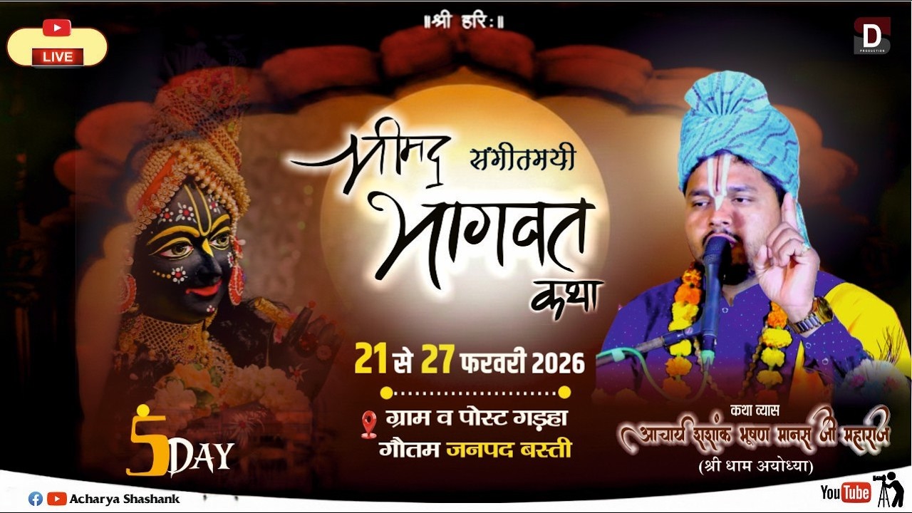 DAY=05_SHRI MAD BHGAVAT KATHA SHASHANK BHUSHAN JI MAHARAJ (BASTI)
