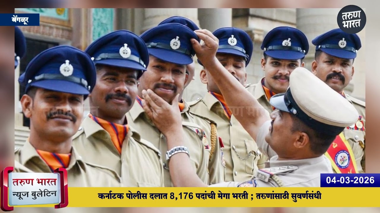 बेळगाव न्यूज बुलेटिन | Belgaum News Bulletin | 04-03-2026