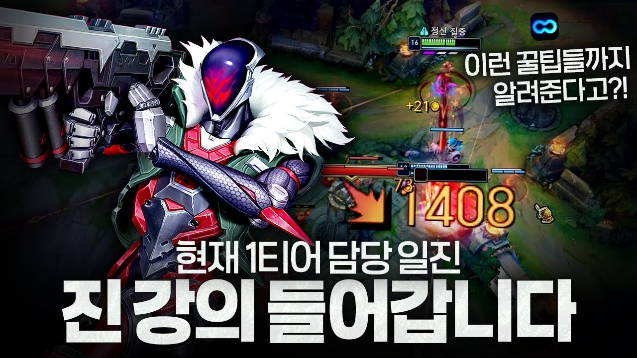 [땅우양] 현재 1티어 담당 일'진' 강의 들어갑니다 !!【원딜 강의】【전프로원딜】【챌린저 원딜】【강의】