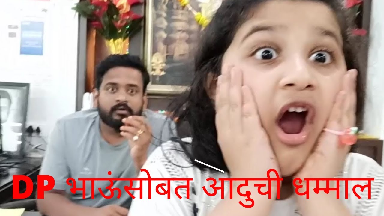 Vlog# 17/ #Dhananjay Powar DP/आम्ही गेलो DP भाऊंना भेटायला खुप धम्माल व्हिडीओ