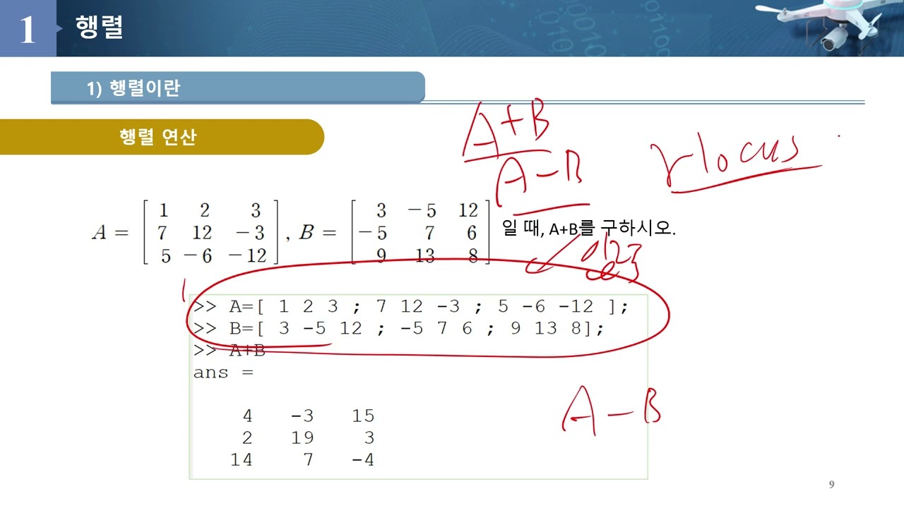 행렬의이해