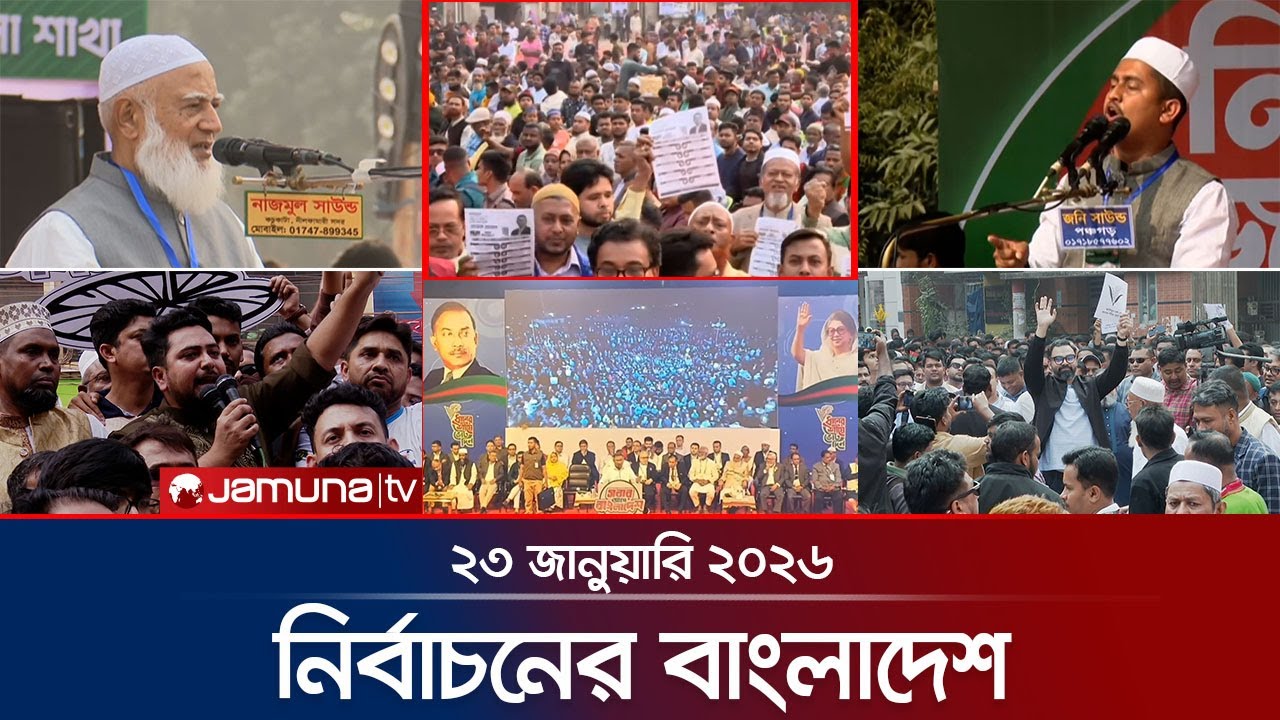 নির্বাচনের বাংলাদেশ | Nirbachoner Bangladesh | 5 PM | 23 January 2026 | Jamuna TV