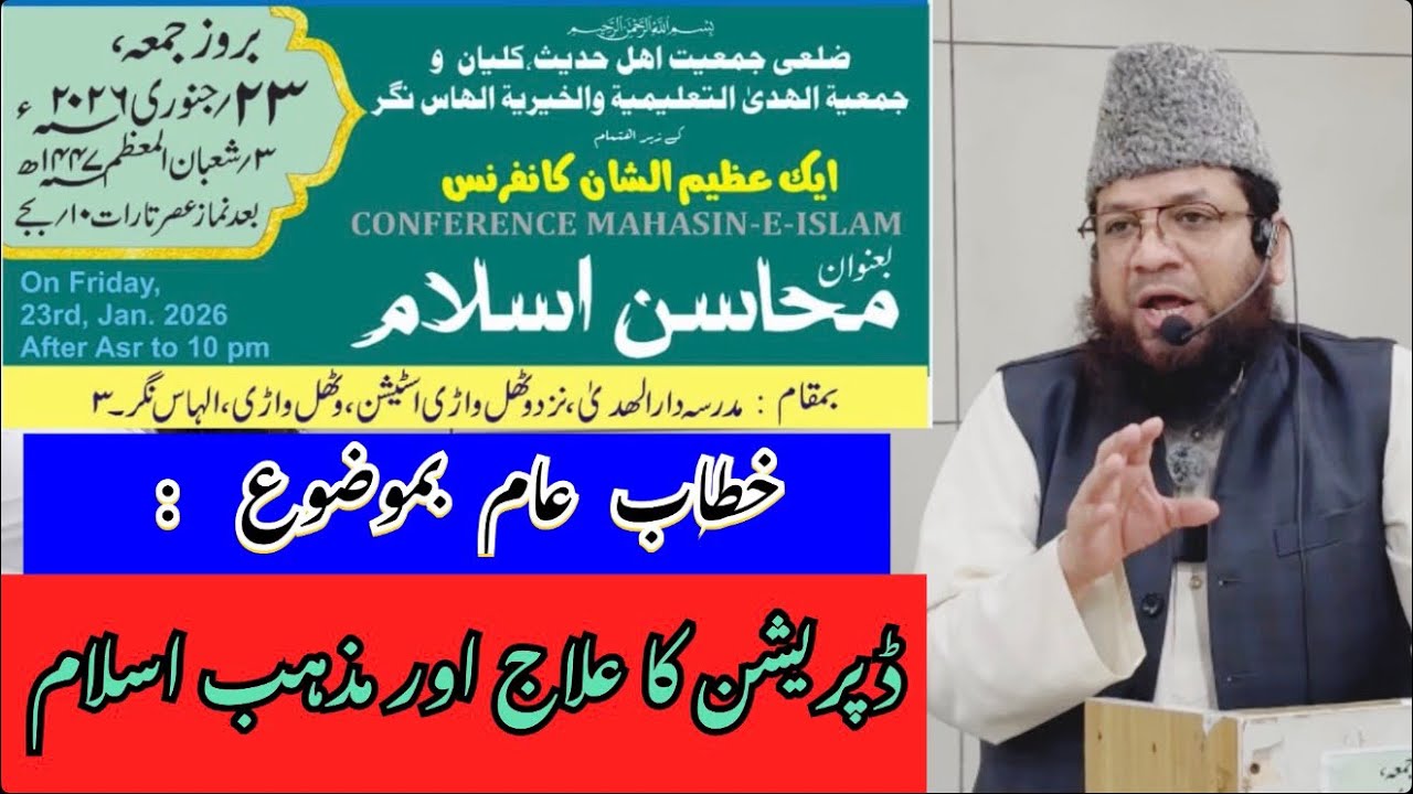 Depression ka Ilaj aur Islam , Khitabe Aam Ulhas Nagar MH by Shk Mohammad Rahmani 23.01.2026