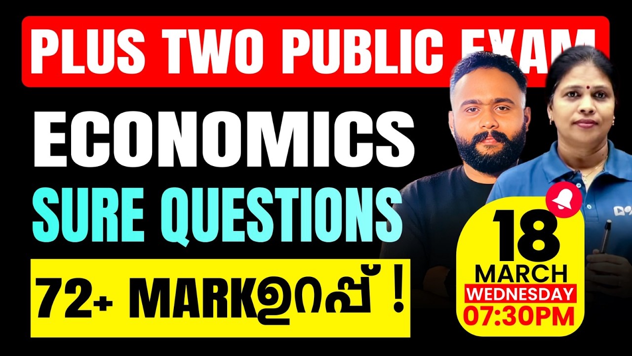 Plus Two Public Exam | Economics | Sure Questions 72+ Mark ഉറപ്പ് | Exam Winner
