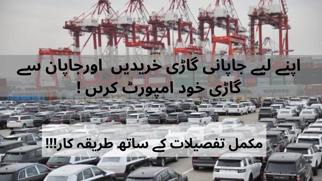 How to Import car from japan to Pakistan in 2021 I Complete Method from Japan to your door step