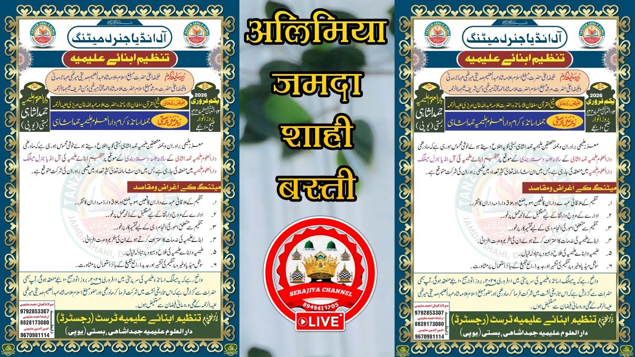 🔴Live Darul Uloom Jamda Alimia Shahi Live | 1 February 2026 | Serajiya Channel || Jamda Shahi Basti