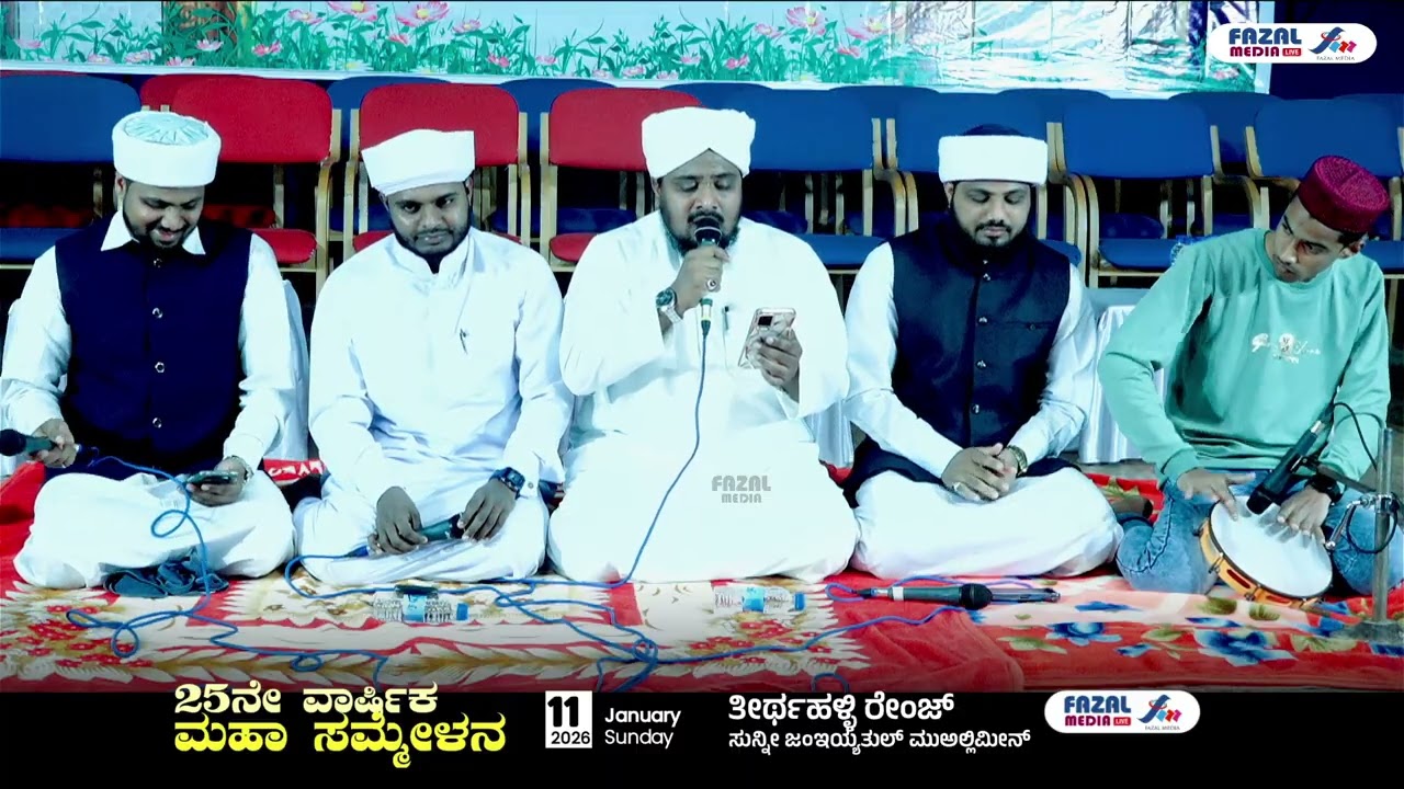 002 - ತೀರ್ಥಹಳ್ಳಿ ರೆಂಜಿ ಉಸ್ತಾದ್ರವರಿಂದ ಬುರ್ದಾ ಮಜ್ಲಿಸ್ @ ತೀರ್ಥಹಳ್ಳಿ